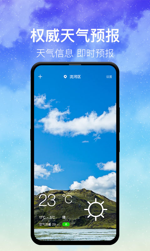 即时天气v3.4.5截图5