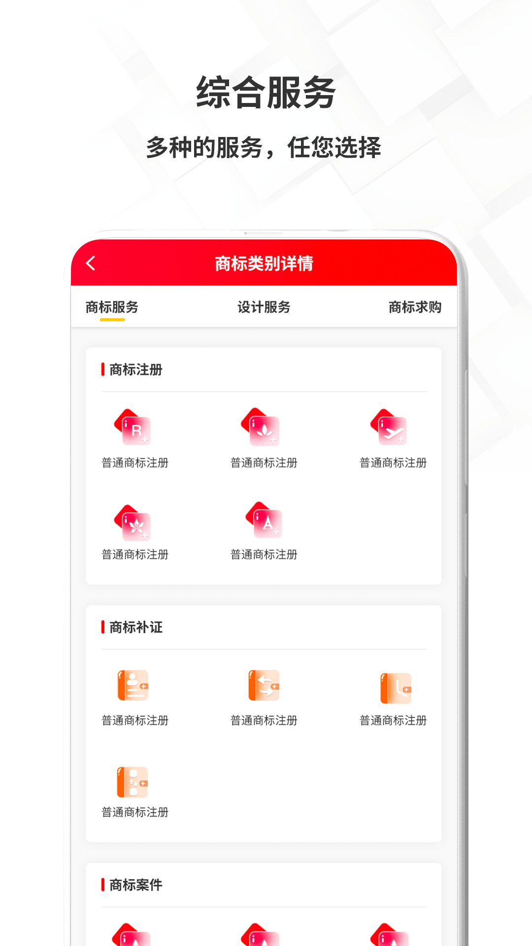 名品商标转让网v1.2.0截图1