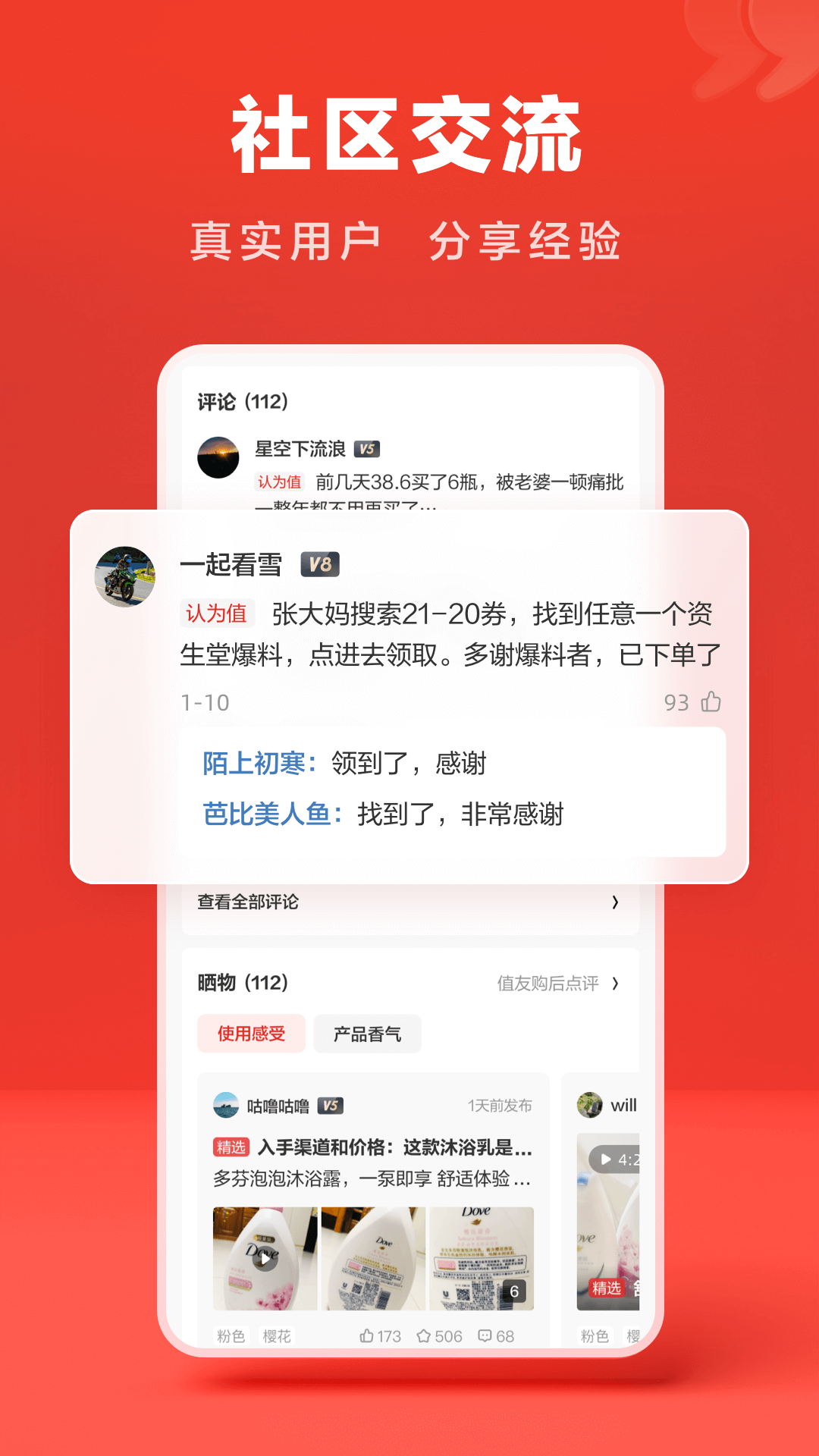 什么值得买v10.2.25截图1