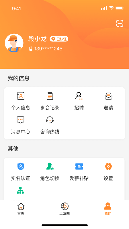 薪乐达v4.0.11截图3