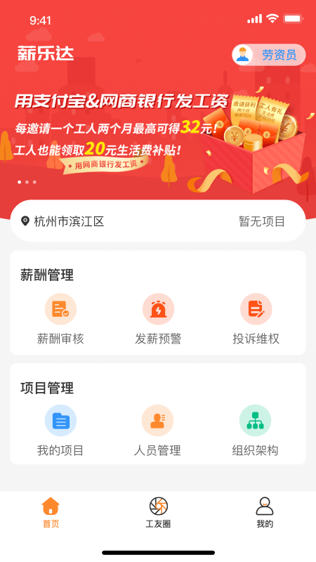 薪乐达v4.0.11截图5