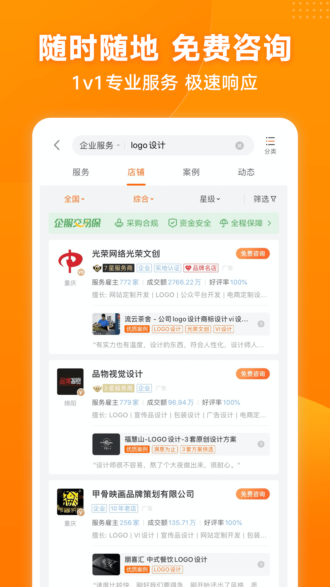 猪八戒v7.2.53截图2