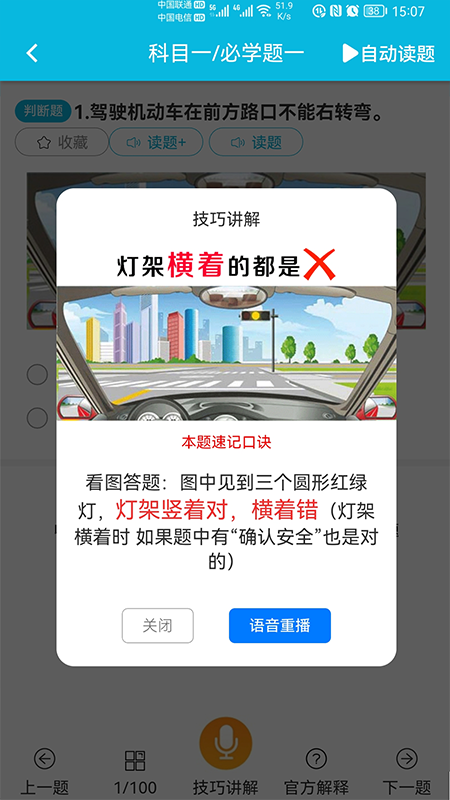 神通驾考v1.5.1截图1