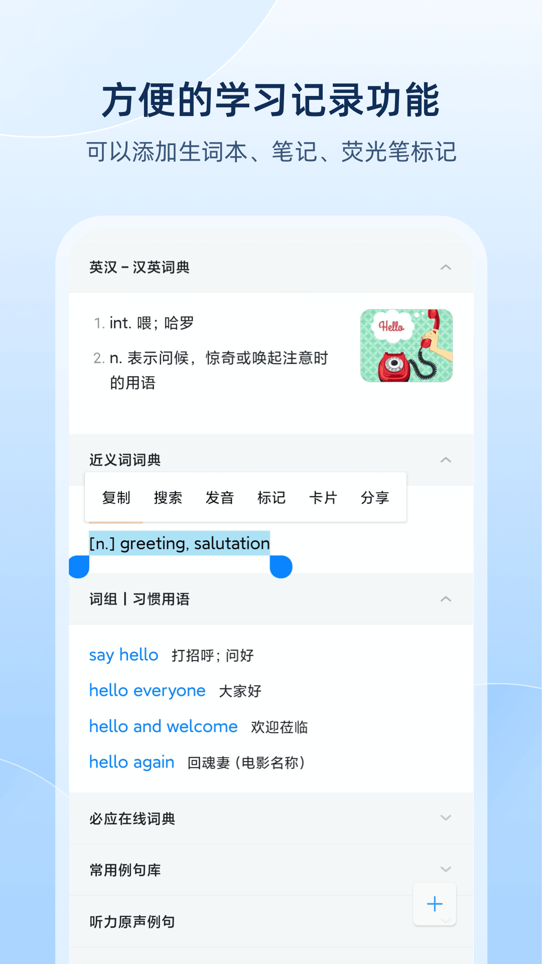 欧路词典v8.0.2截图2