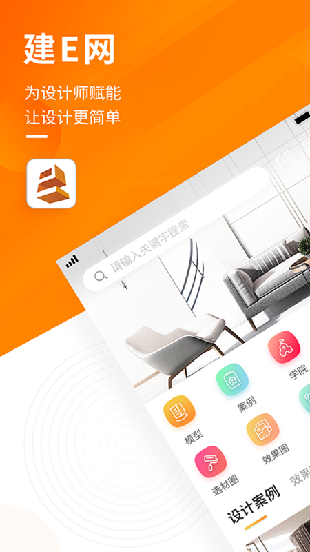 建E网v1.5.1截图5