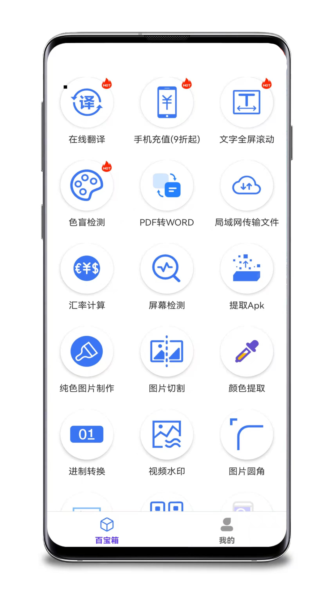 实用工具百宝箱v1.0.9截图5