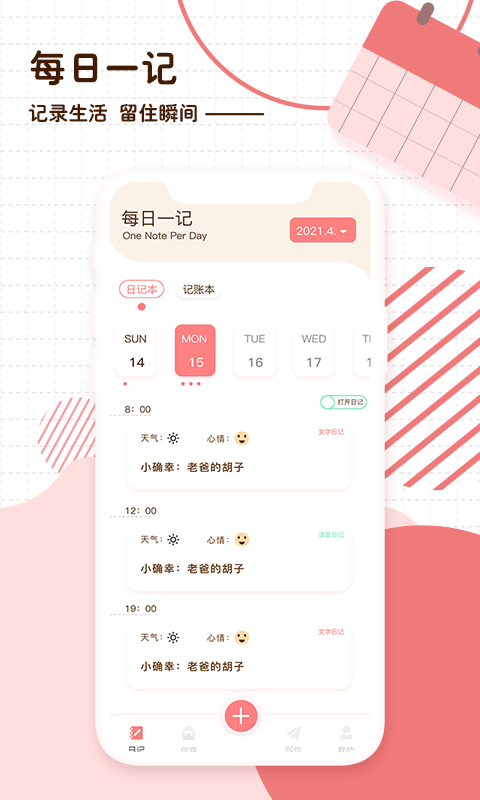 随笔日记v2.0.0截图5