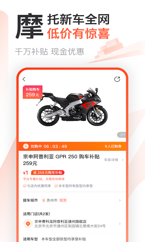 摩托范v3.50.2截图5