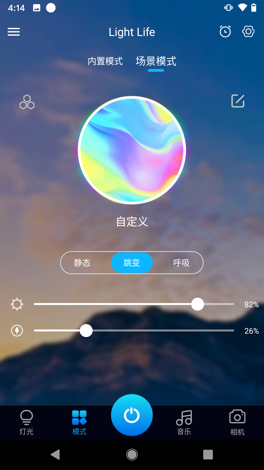 Marvelightv1.5.7截图3