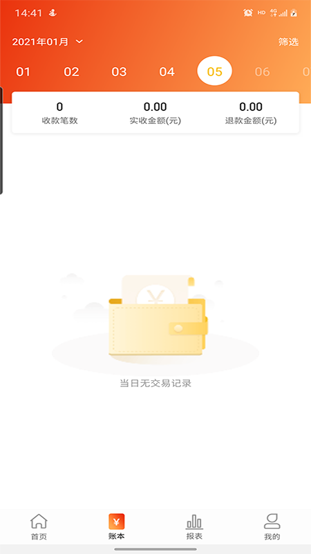 汇收款商户通截图3