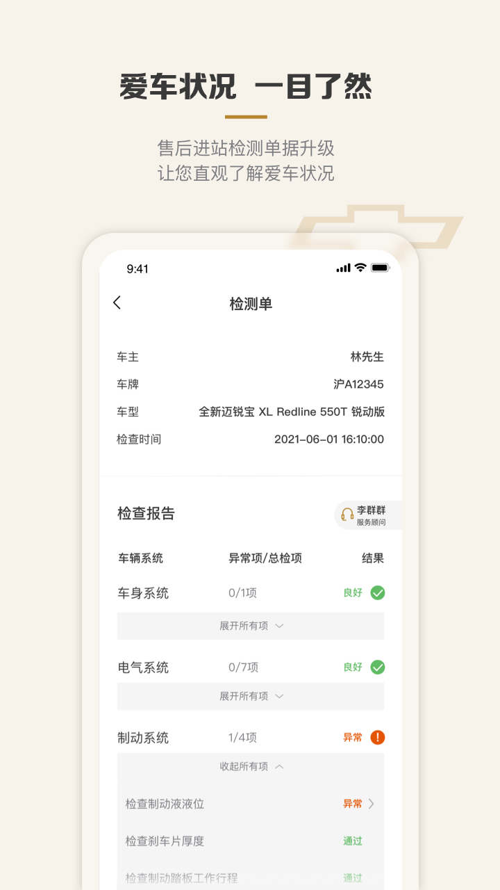 MyChevyv7.5.1截图3