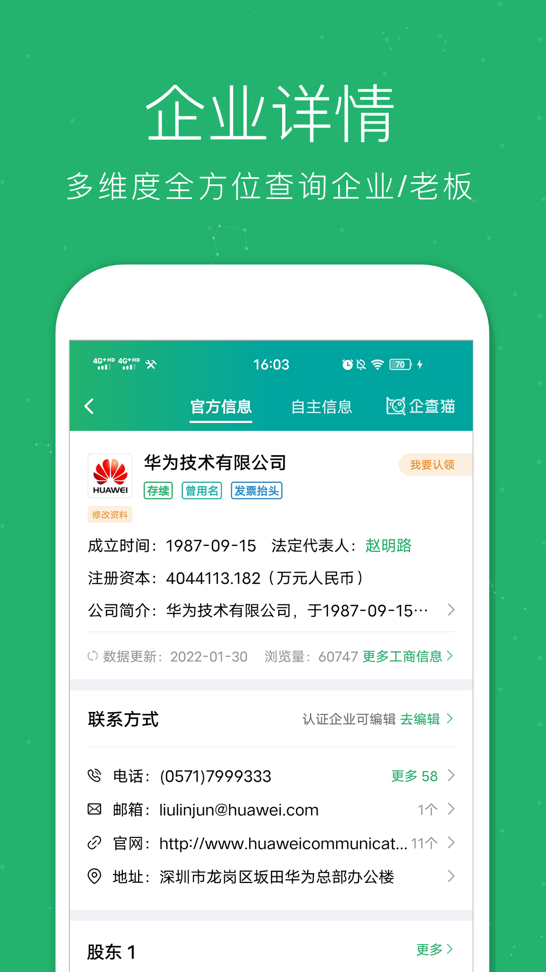 企查猫企业查询v4.8.3截图2