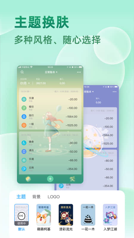 时光记账v1.0.0截图1