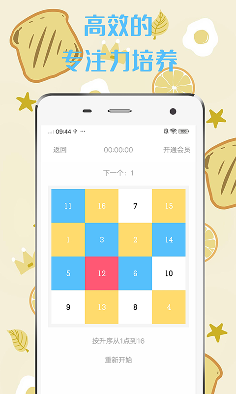 舒尔特方格v1.0.7截图3