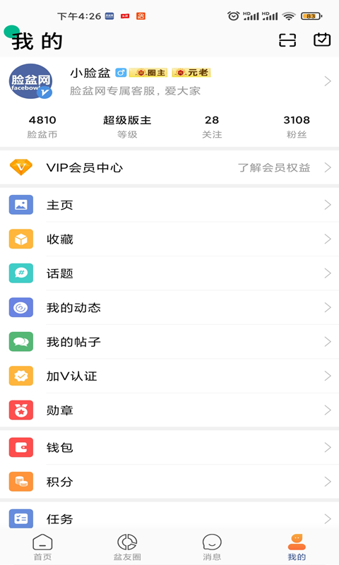 脸盆网v1.2.35截图1