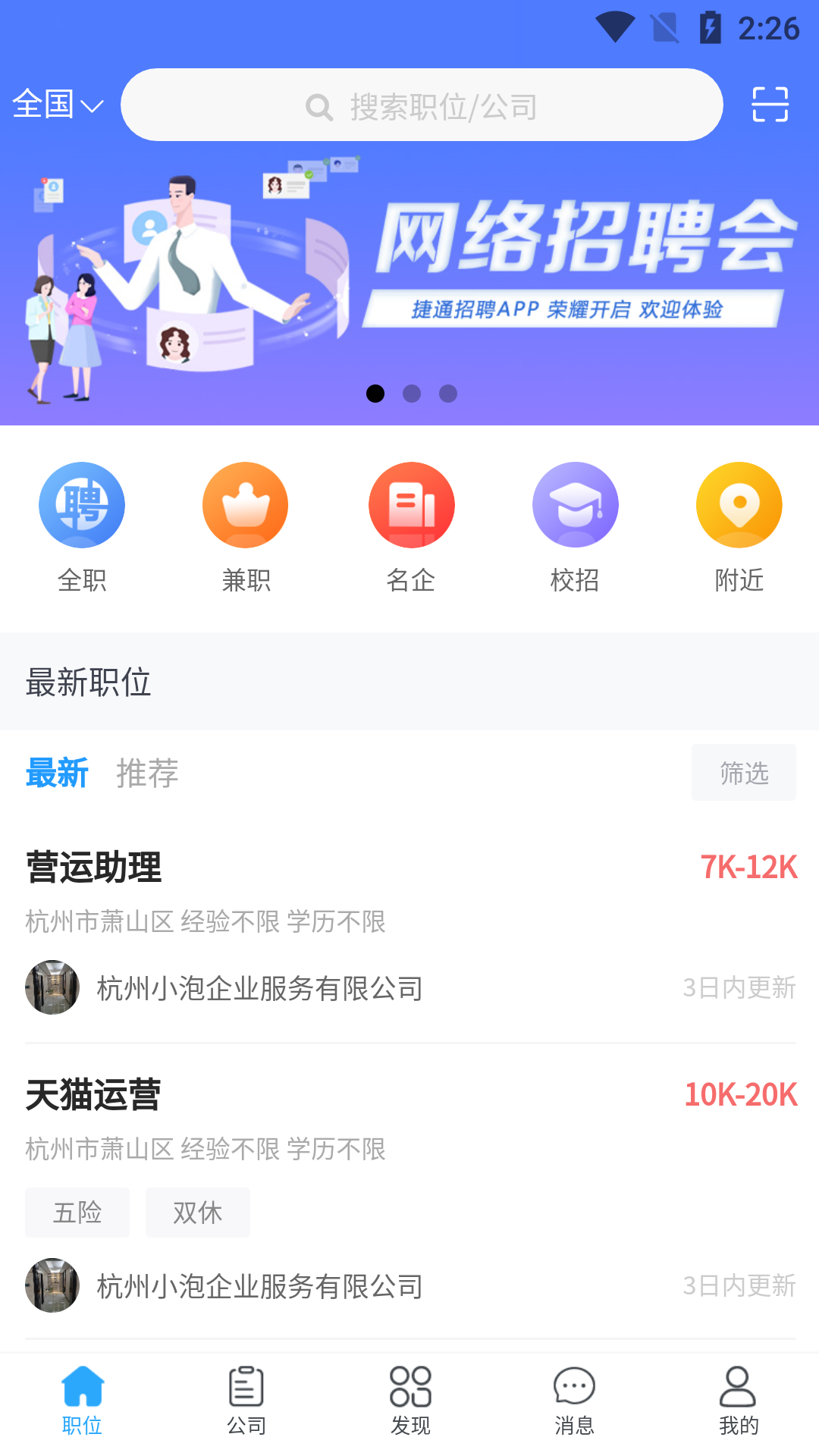 求贤榜截图2