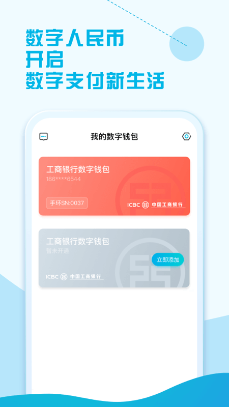 拉卡拉手环截图3