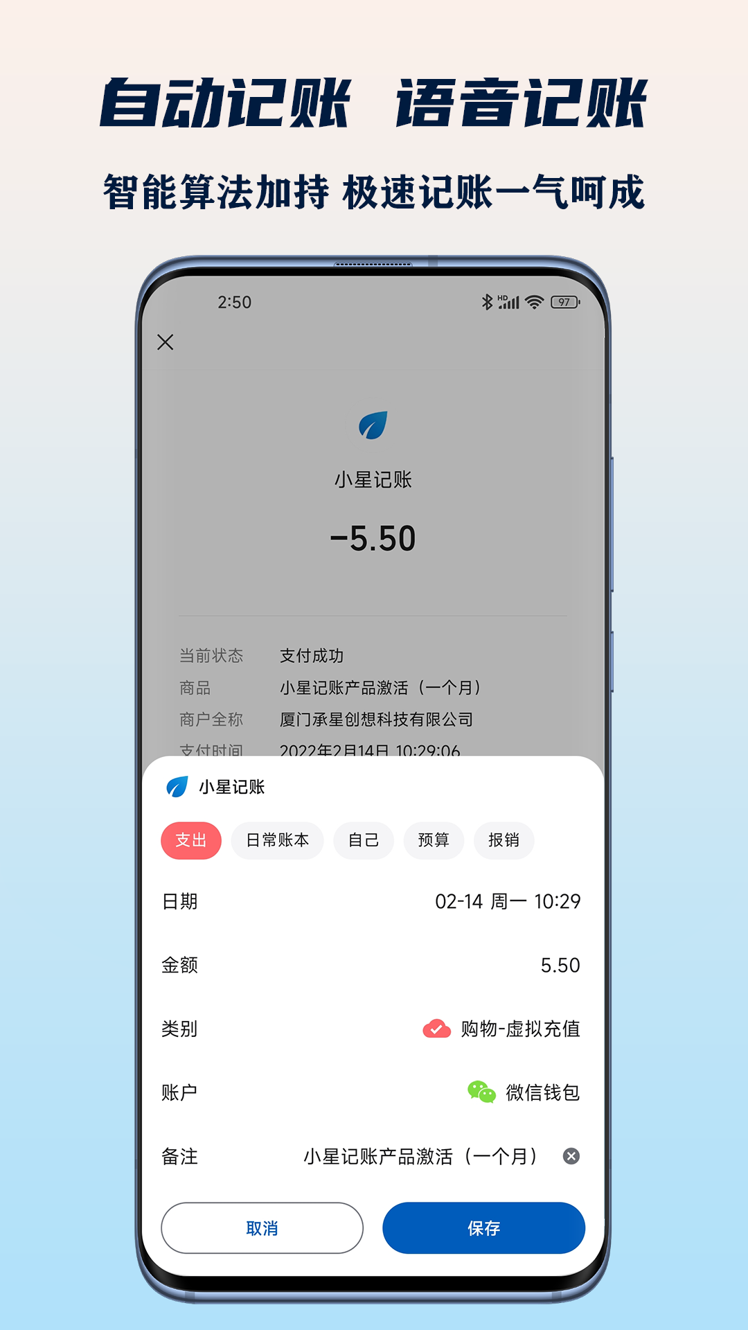 小星记账v2.0.0截图4