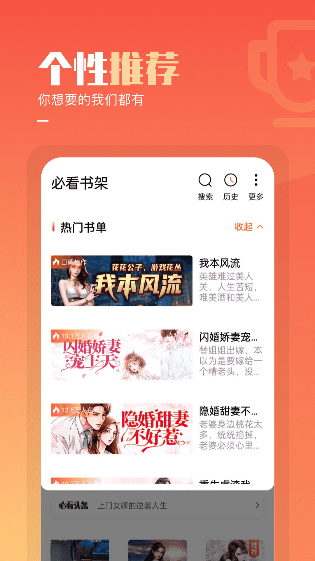 必看免费小说v1.83.18截图3