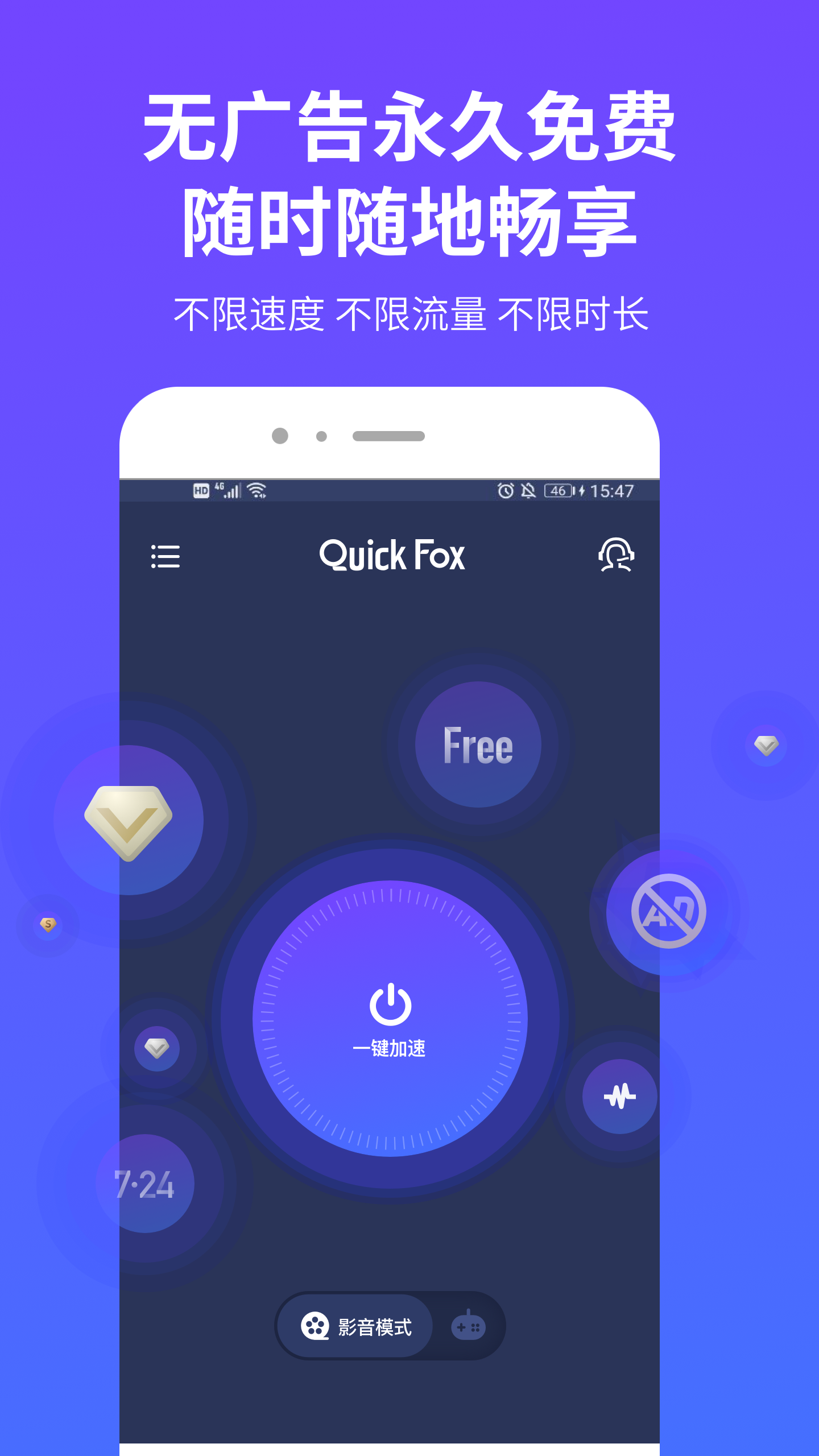 QuickFoxv2.3.6截图3