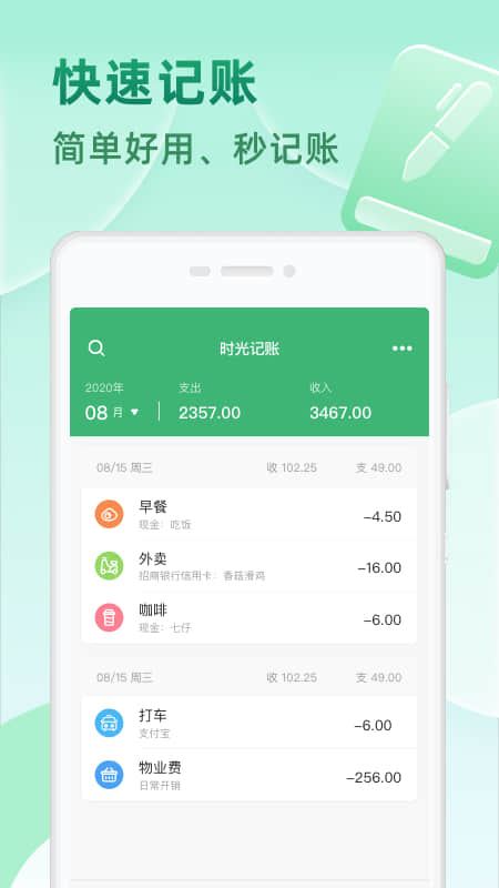 时光记账v1.0.0截图4