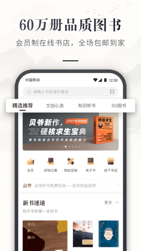 咪咕云书店v7.1.2截图5