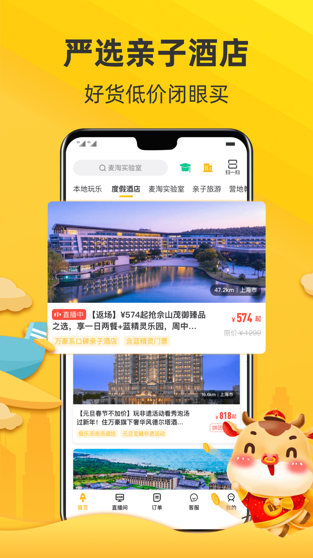 麦淘亲子v7.6.2截图3