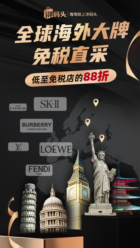 洋码头v6.8.66截图5