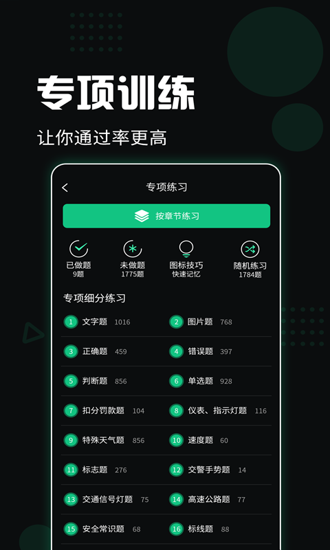 驾考百事通v3.0.5截图3