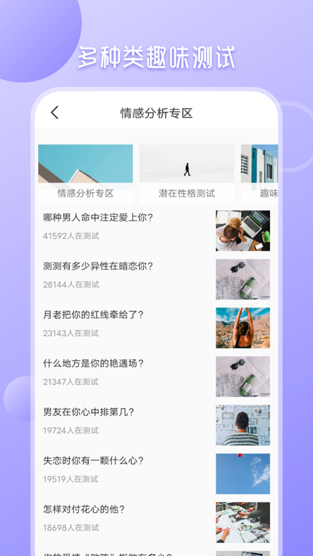 心理测试分析v3.2.3截图1