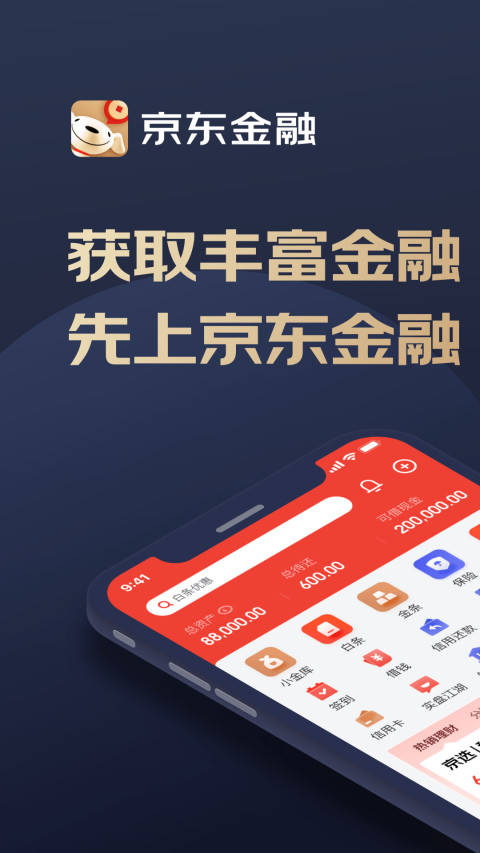 京东金融v6.3.0截图5