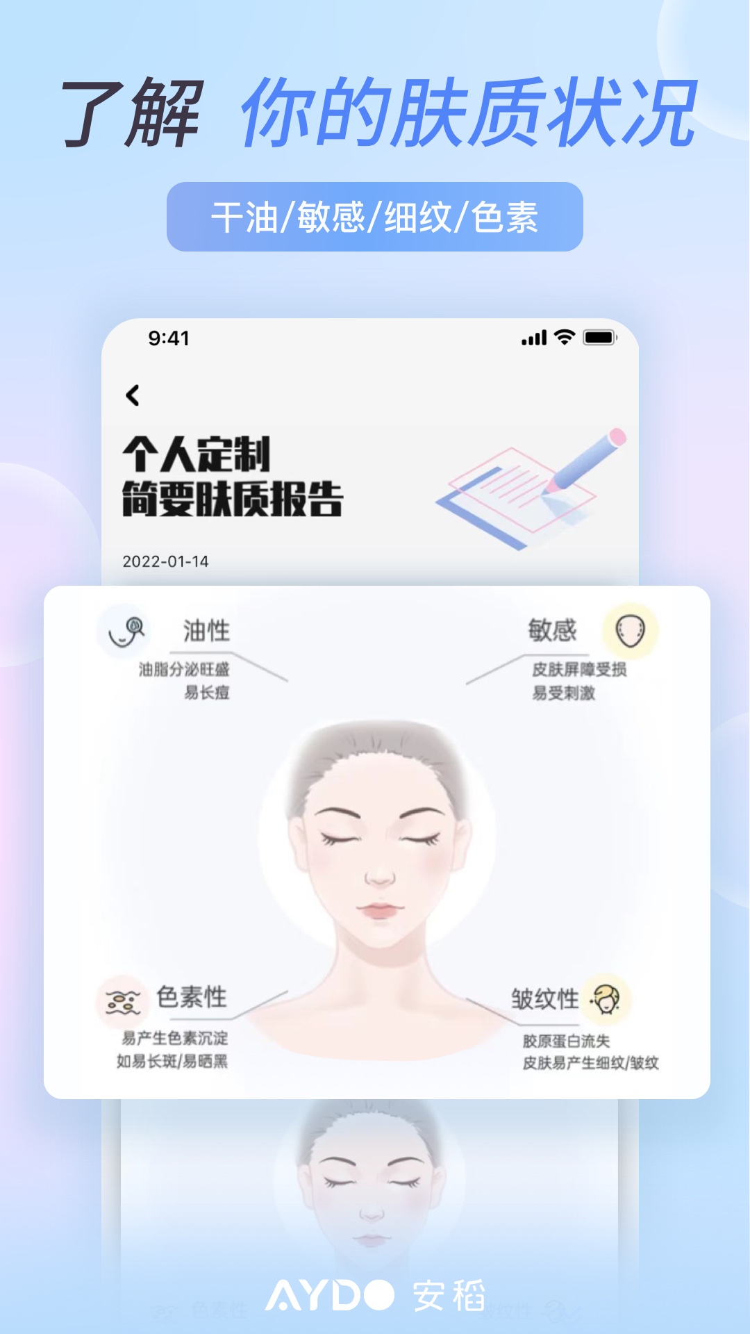 安稻护肤v2.2.10截图5