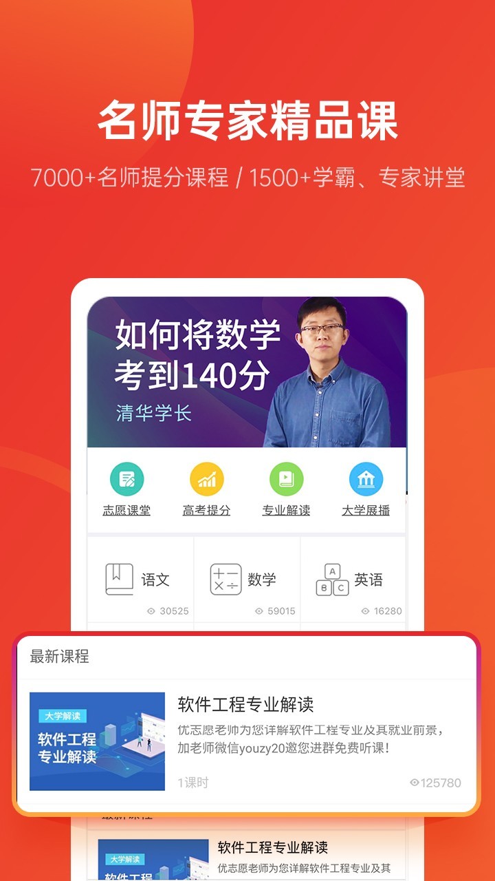 优志愿v7.7.19截图1