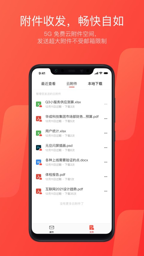 网易邮箱v7.8.10截图4