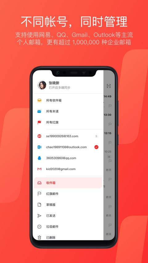 网易邮箱v7.8.10截图3