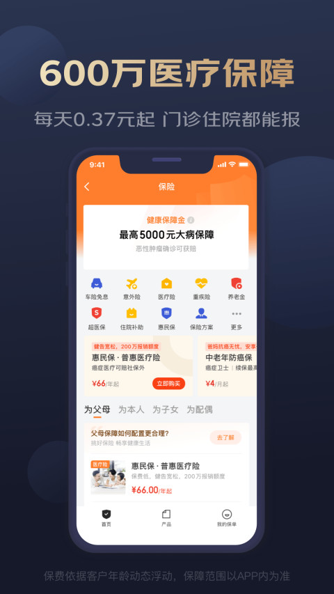 京东金融v6.3.0截图1