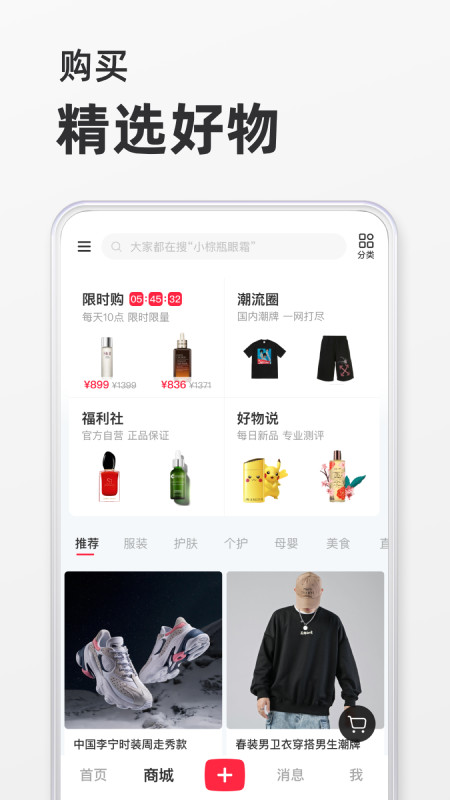 小红书v7.28.0截图1