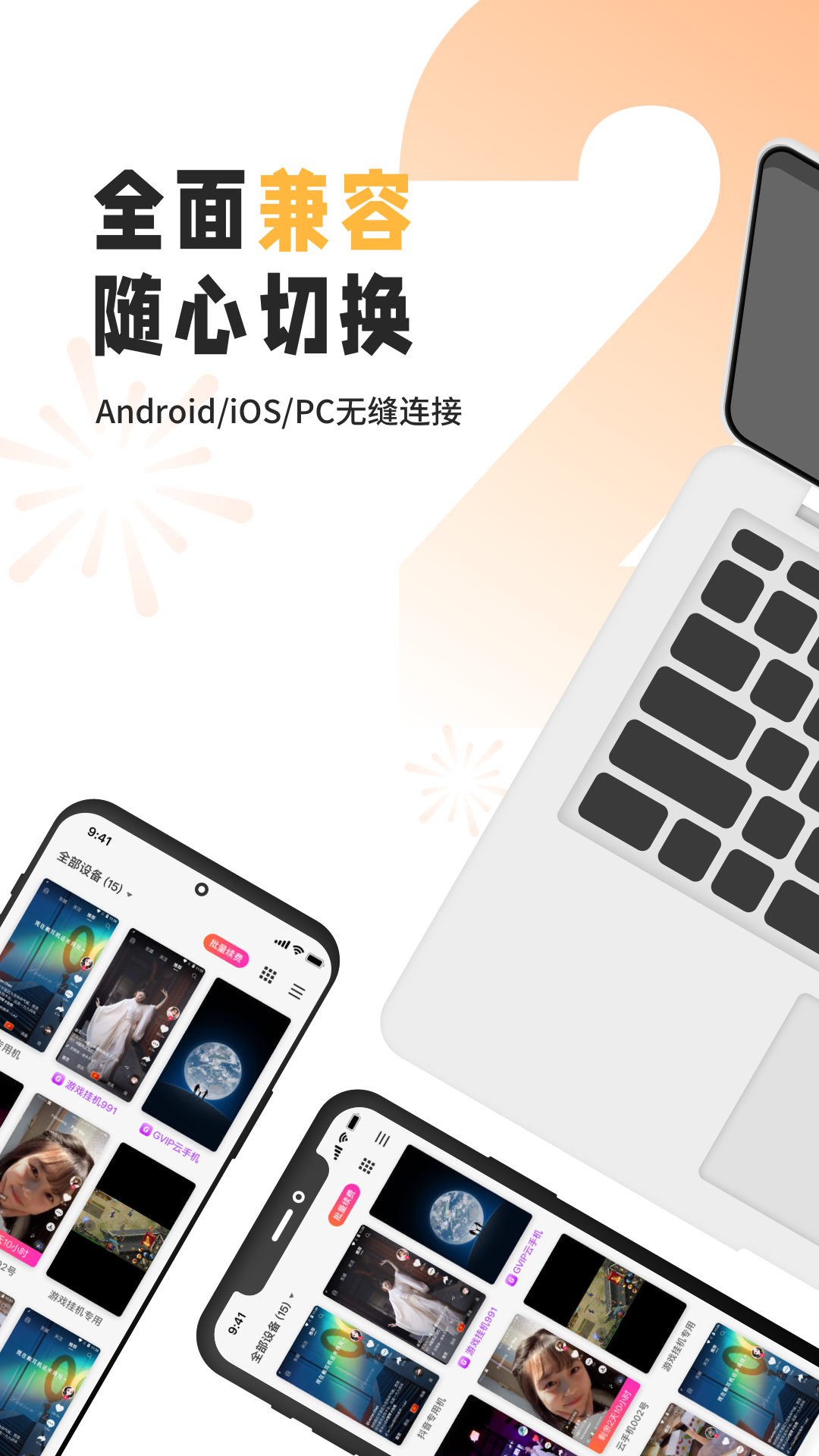 雷电云手机v3.2.6截图1