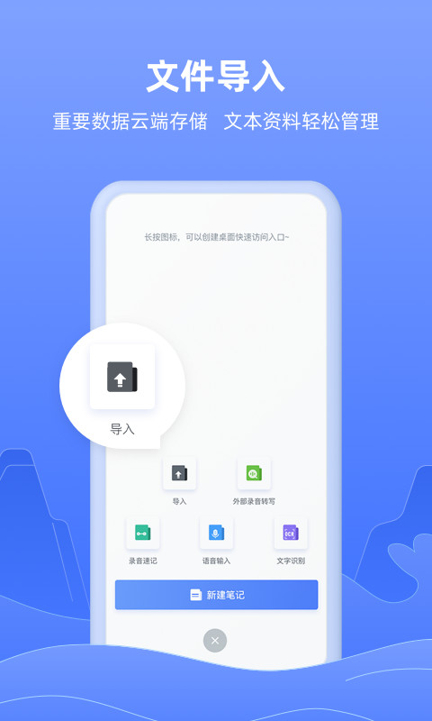 讯飞语记v6.0.1347截图1