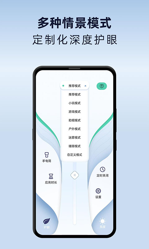 夜间护眼模式v1.1.3截图3