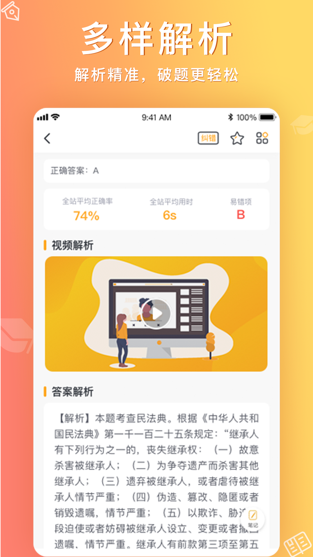 心竺公考v3.2.1截图2