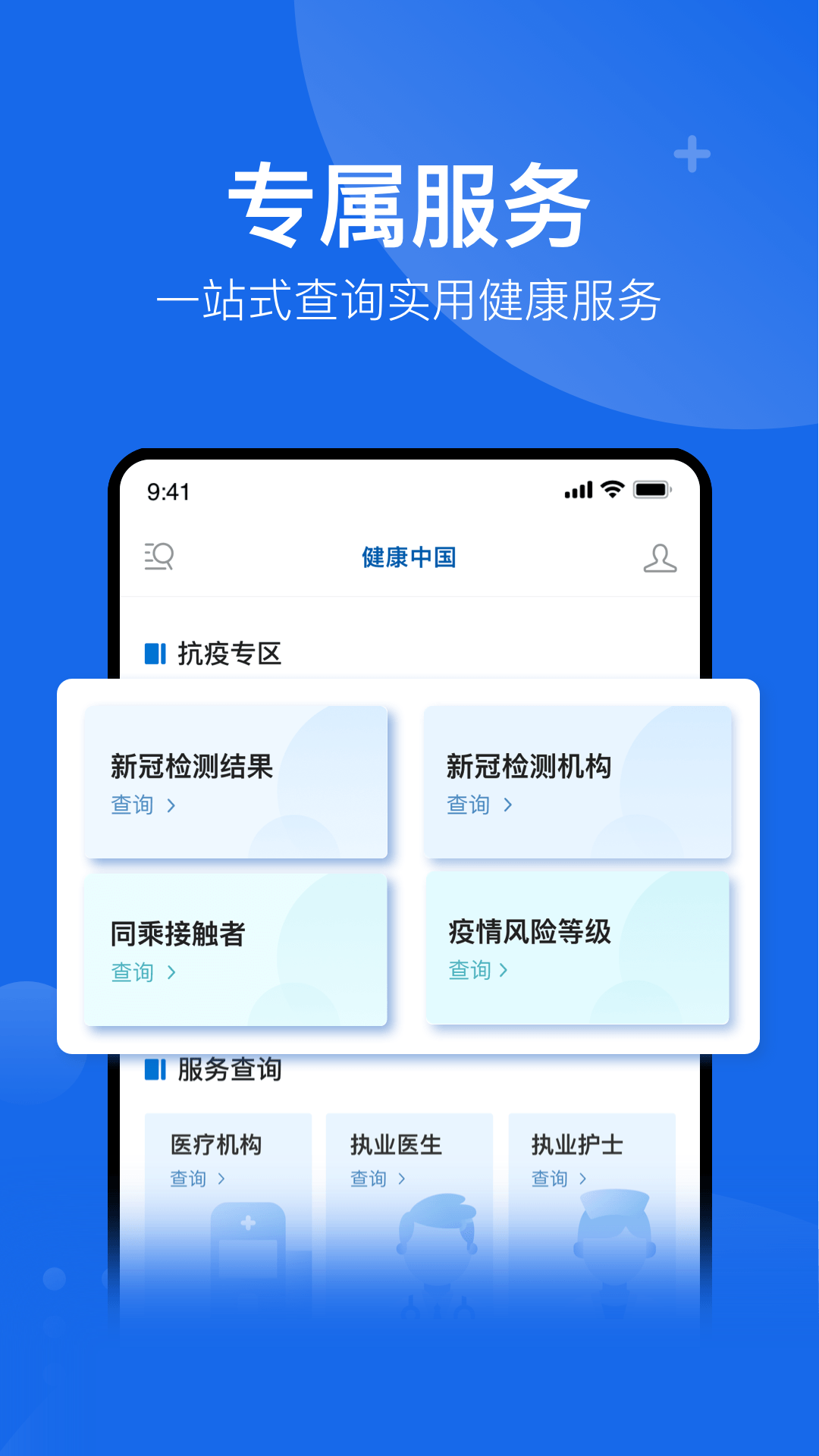 健康中国(官方版)v2.2.3截图1