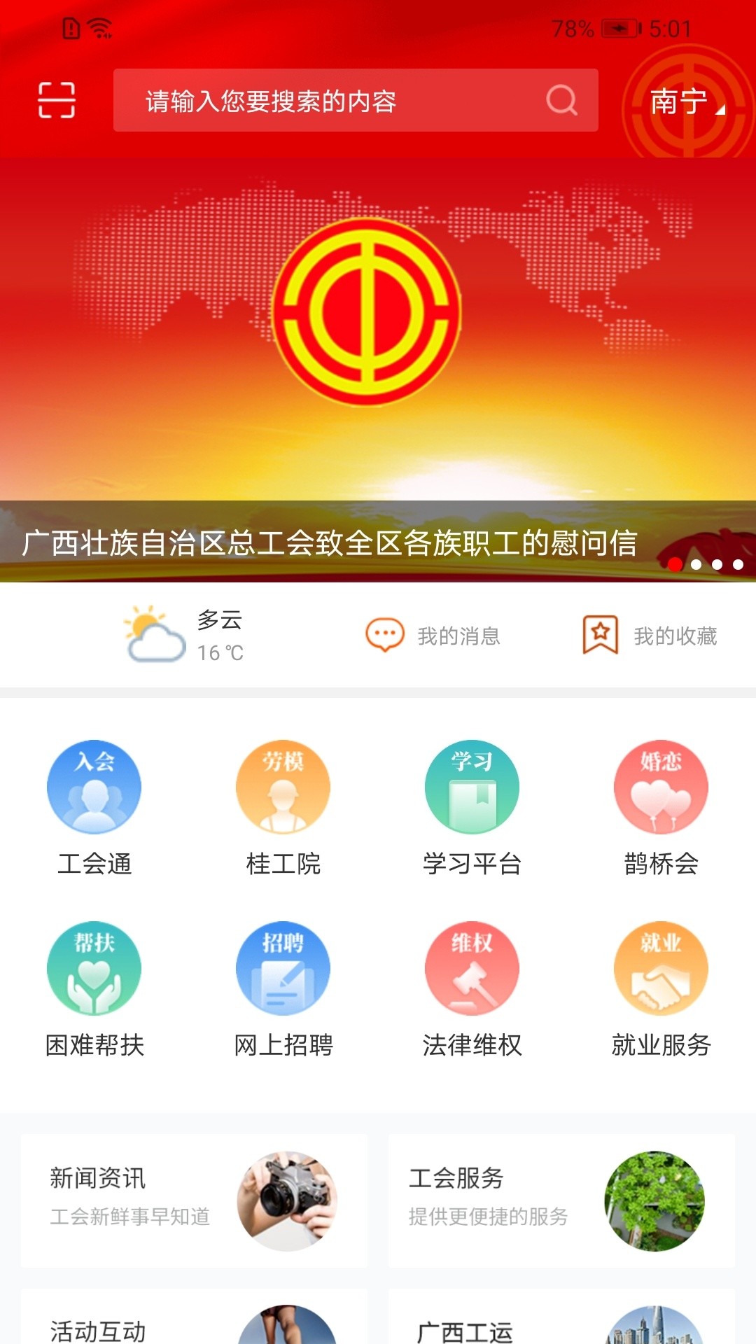 广西工会截图1