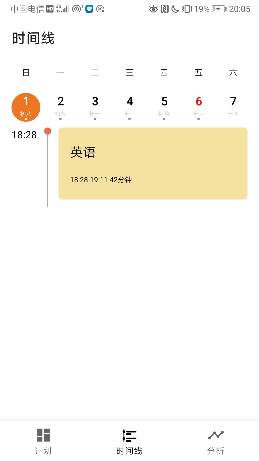 时间记录软件v4.0.12截图3