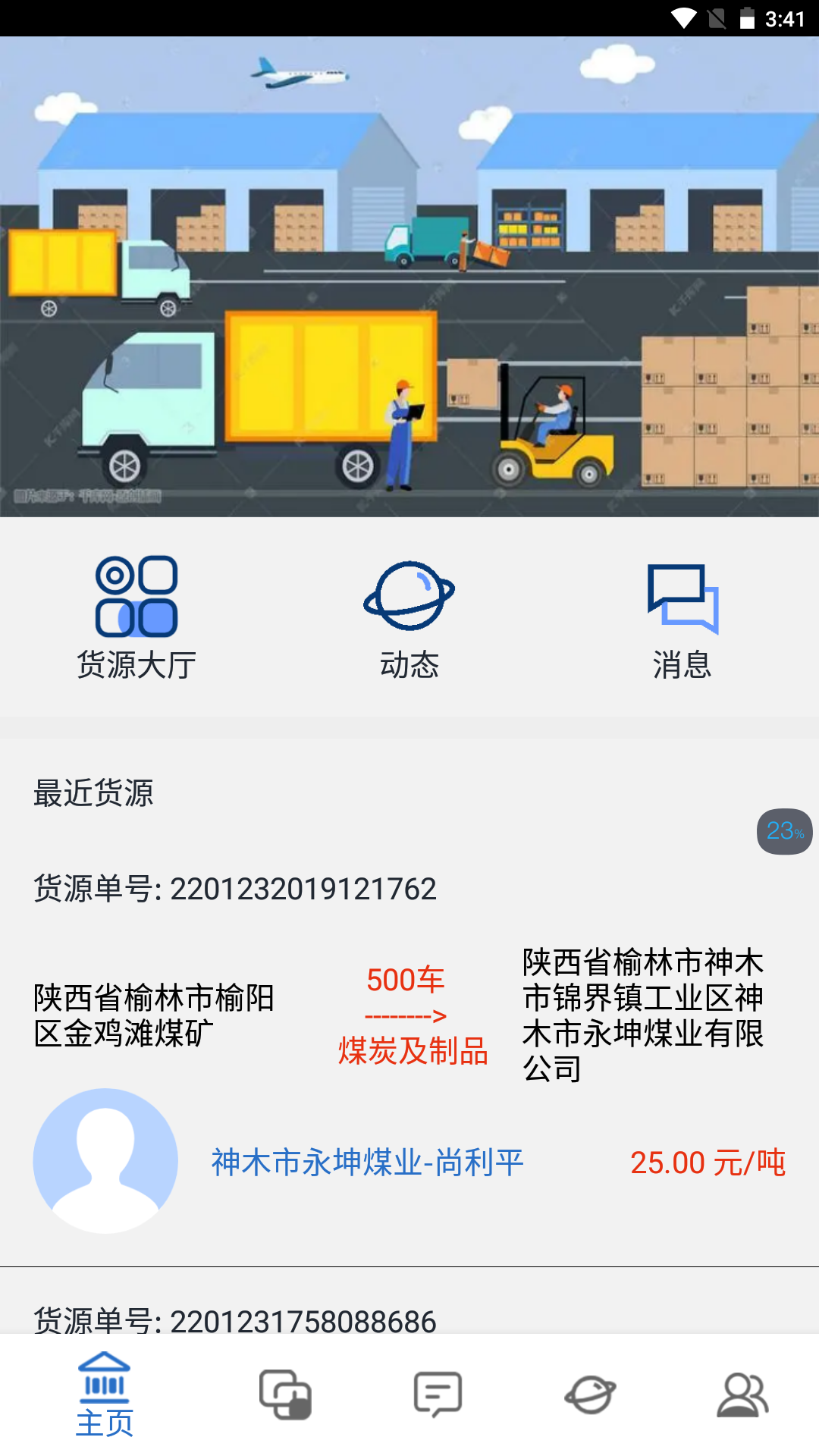 维嘉资本截图1