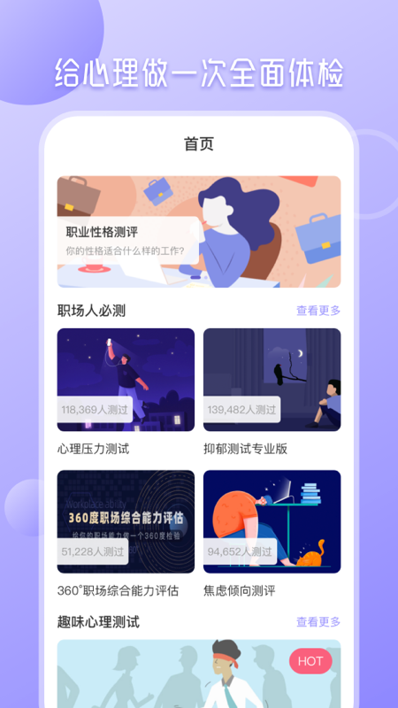 心理测试分析v3.2.3截图4