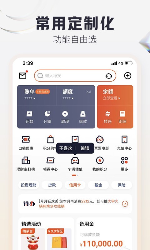 平安口袋银行v5.6.2截图4