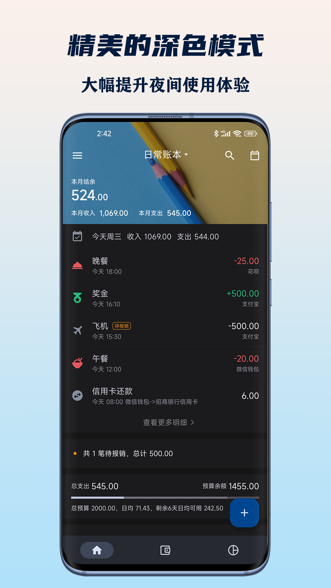 小星记账v2.0.0截图2