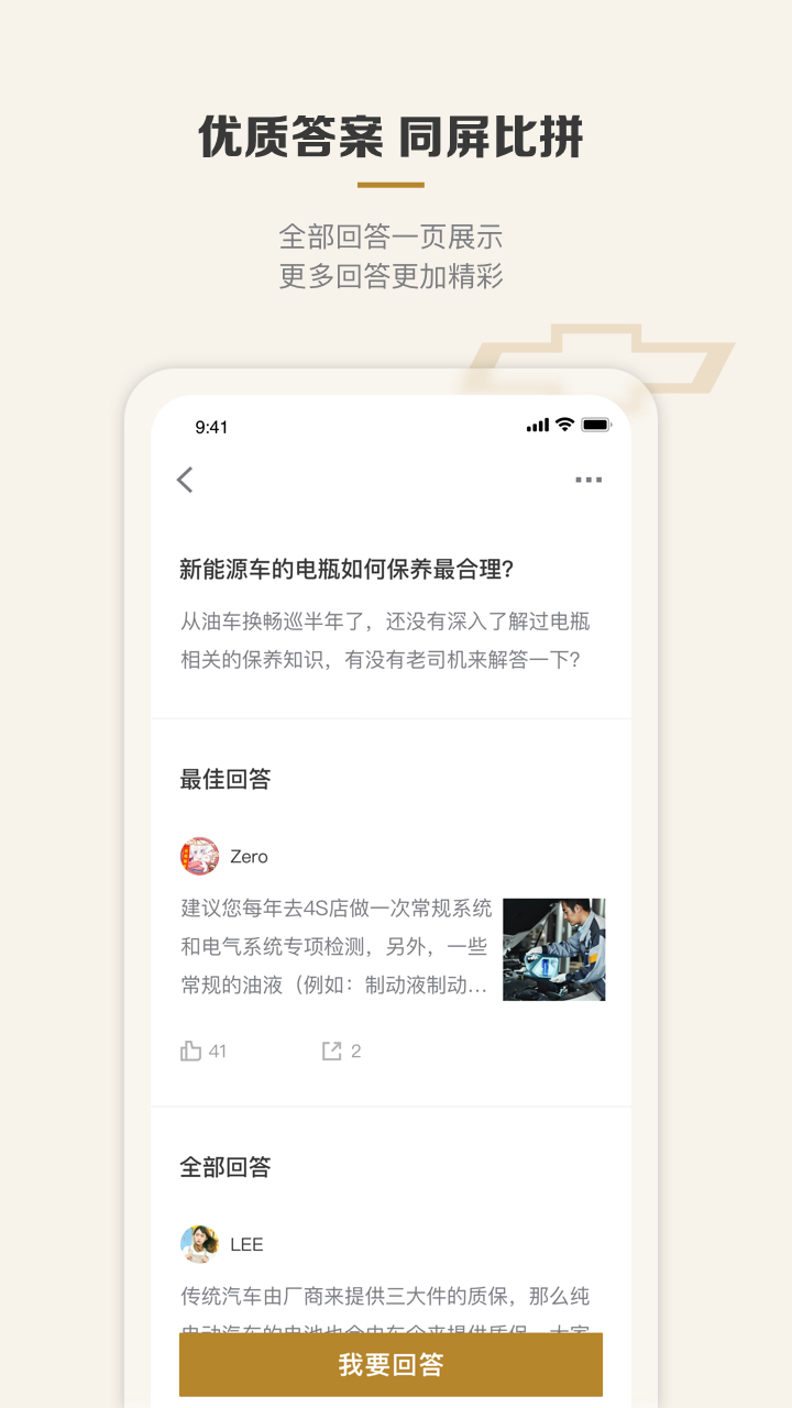 MyChevyv7.5.1截图2