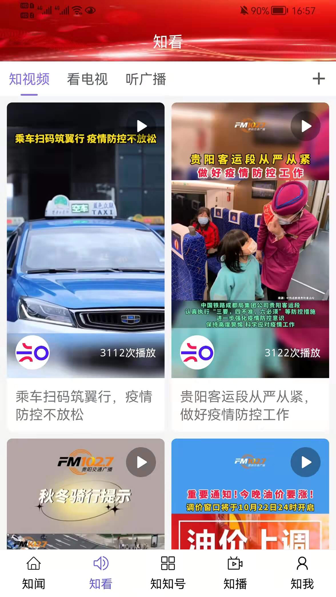 圈贵阳v5.9.4截图4